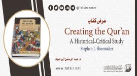 عرض كتاب: Creating the Qur’an: A Historical-Critical Study